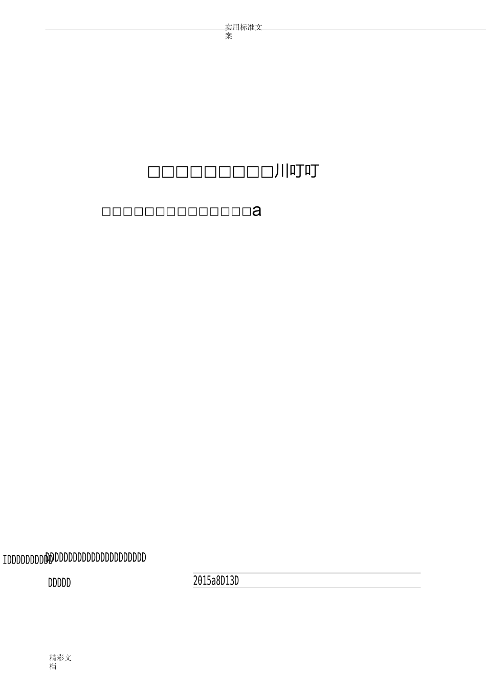 塔吊防台风预防要求措施_第1页