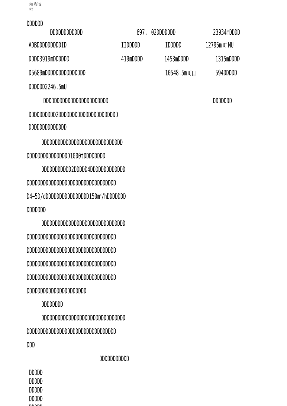 塔吊防台风预防要求措施_第2页