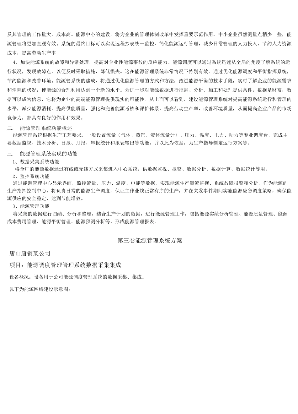 能源管理方案计划系统规划项目介绍_第3页