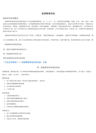 能源管理方案计划系统规划项目介绍