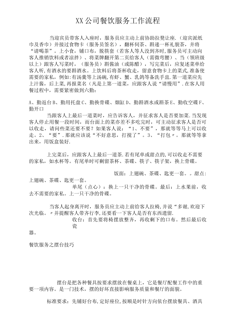 餐饮工作流程_第1页