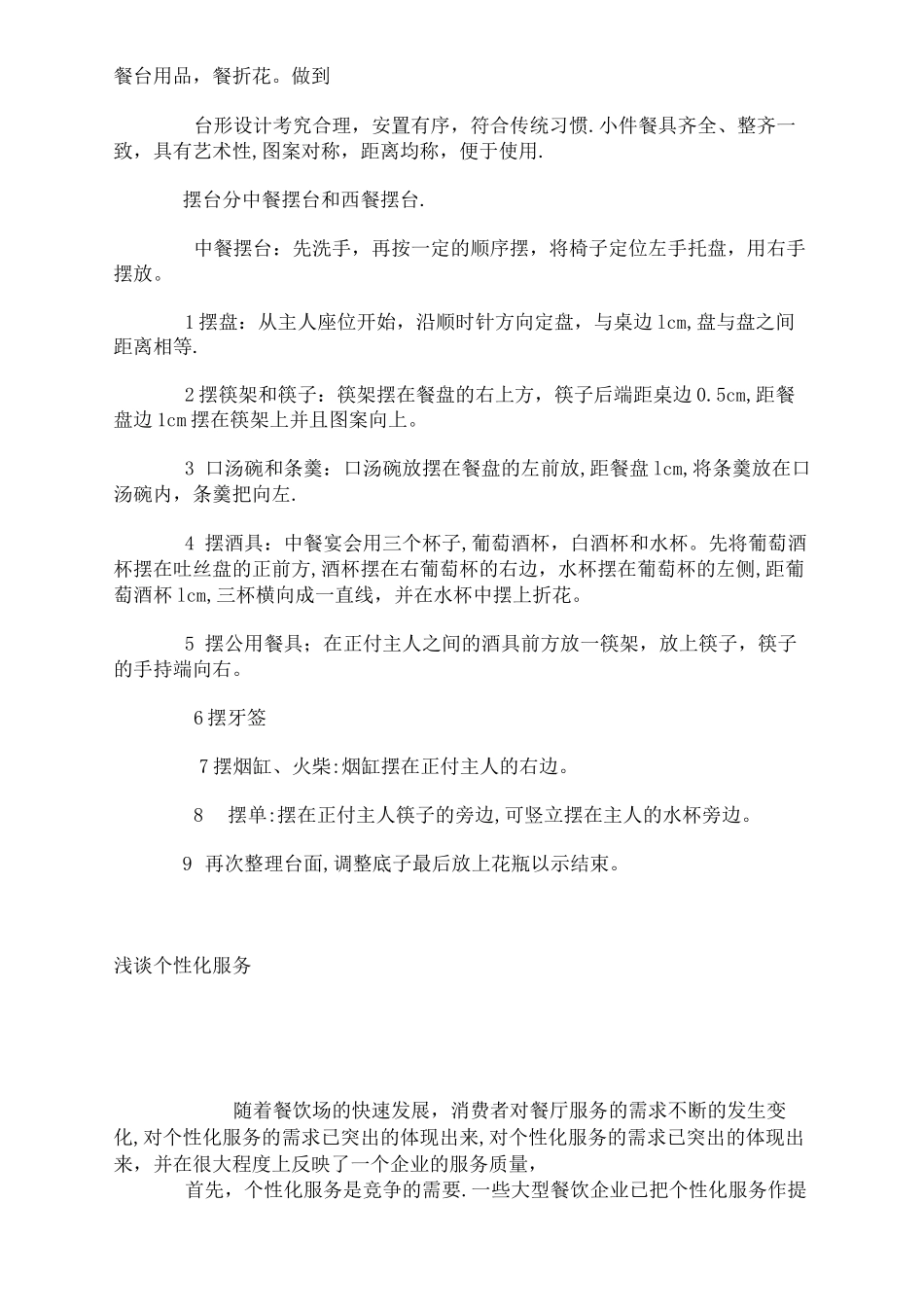 餐饮工作流程_第2页