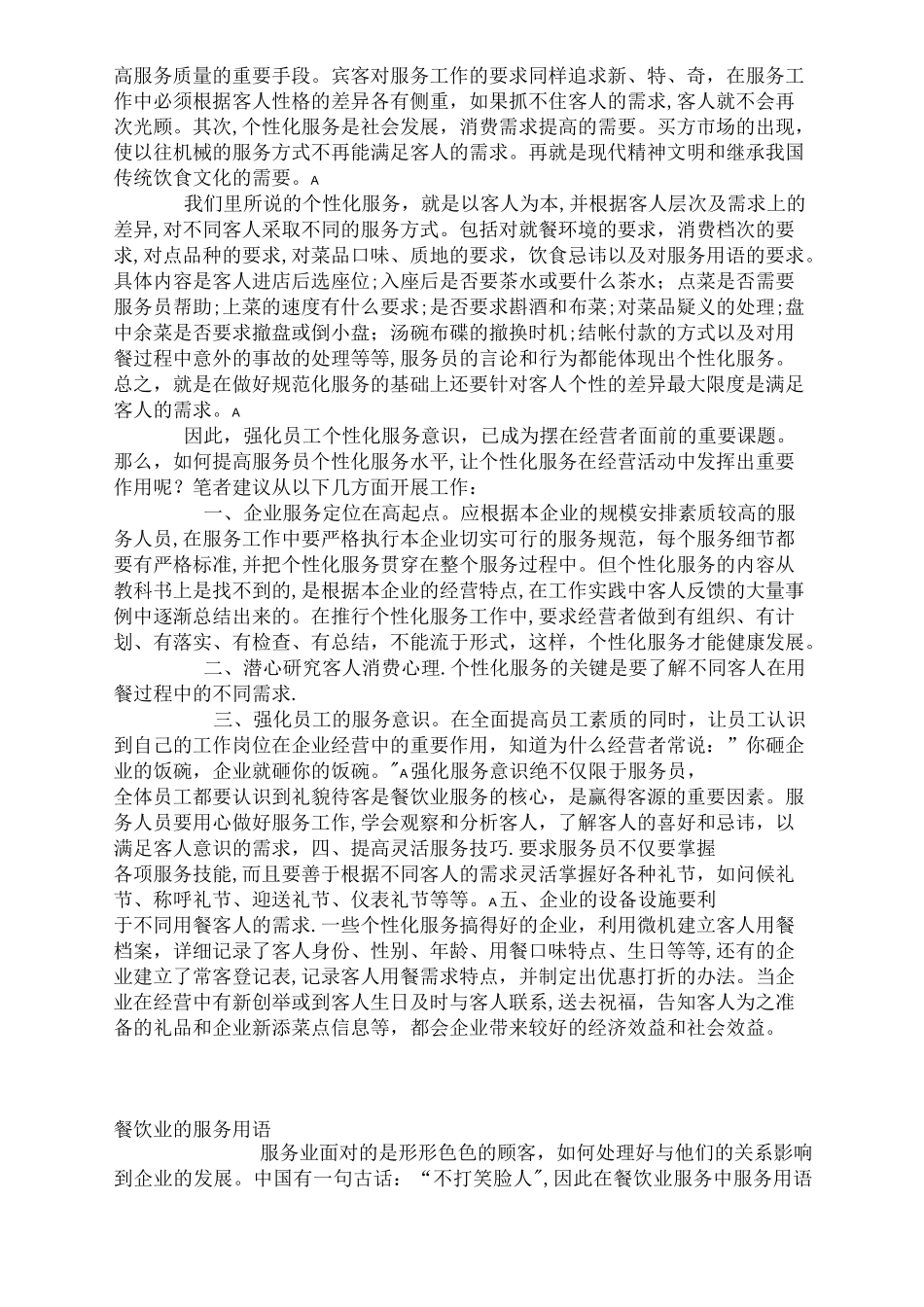 餐饮工作流程_第3页