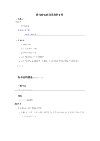 腾讯会议桌面端使用手册