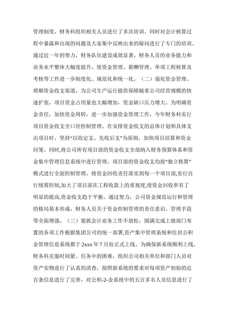 财务清欠工作总结_第2页