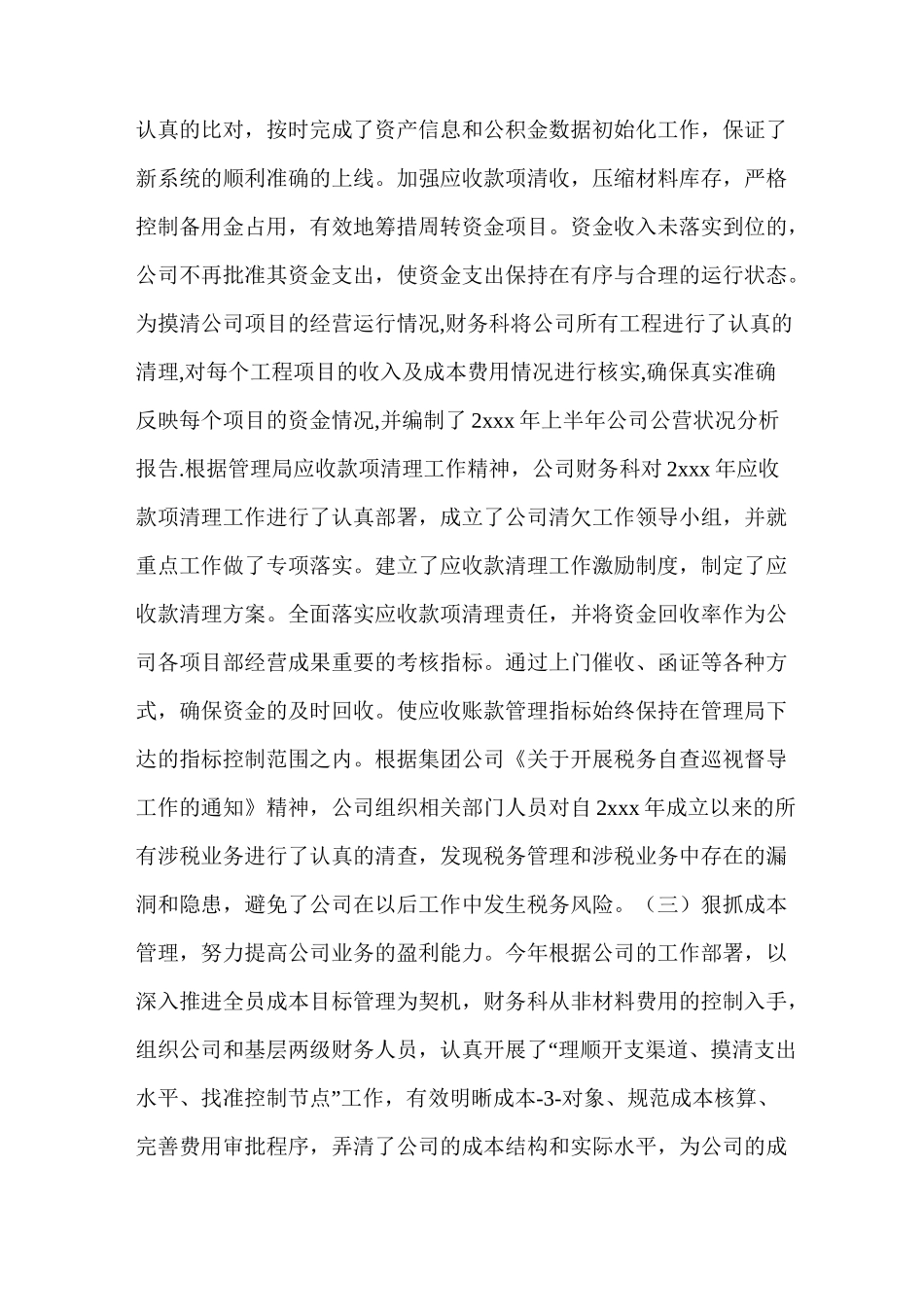 财务清欠工作总结_第3页