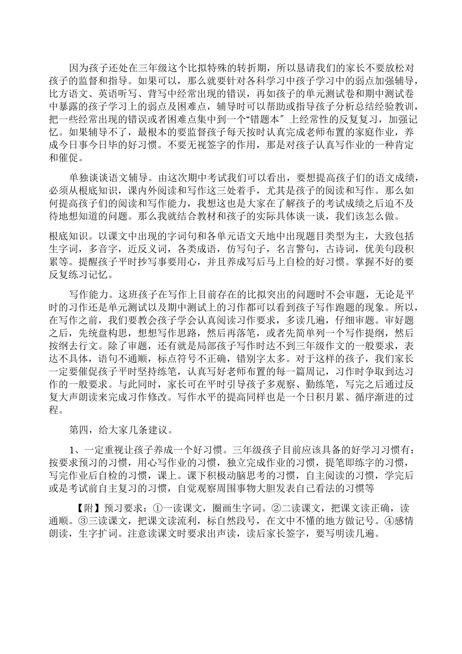 小学线上家长会班主任发言稿_第2页