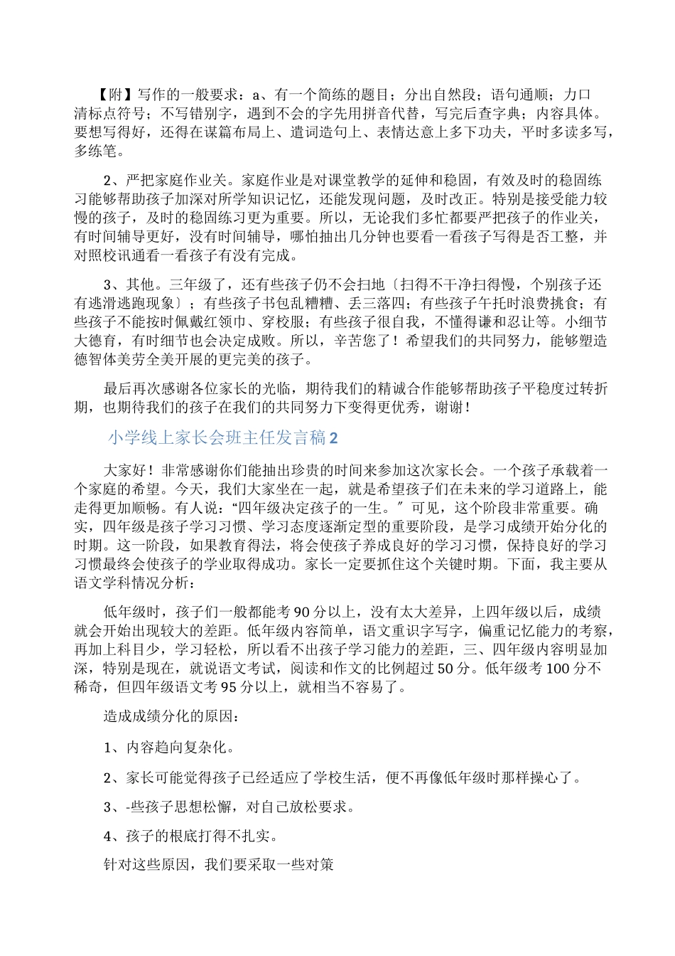 小学线上家长会班主任发言稿_第3页