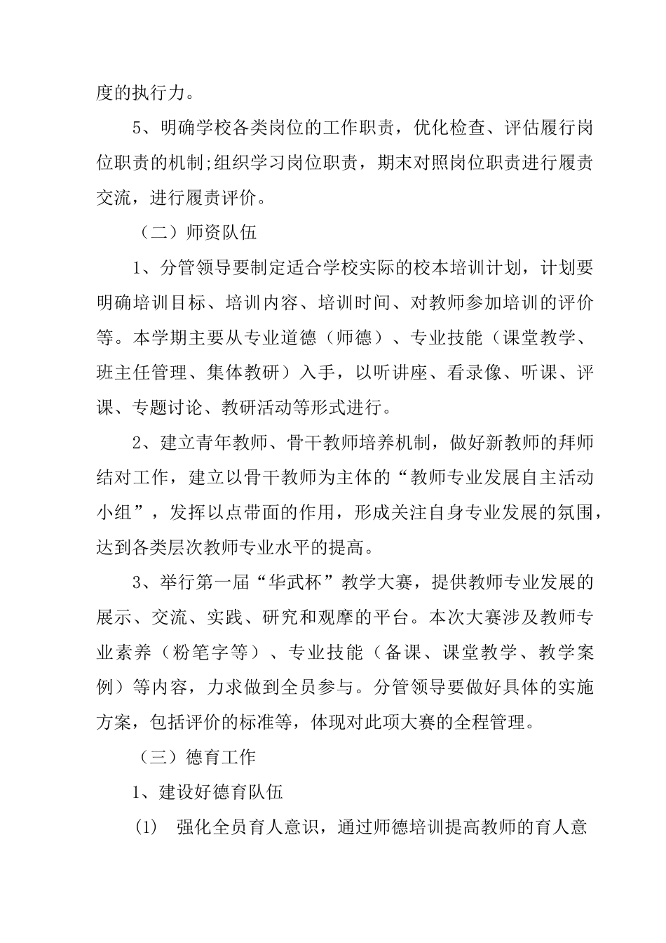 民办培训学校工作总结_第3页