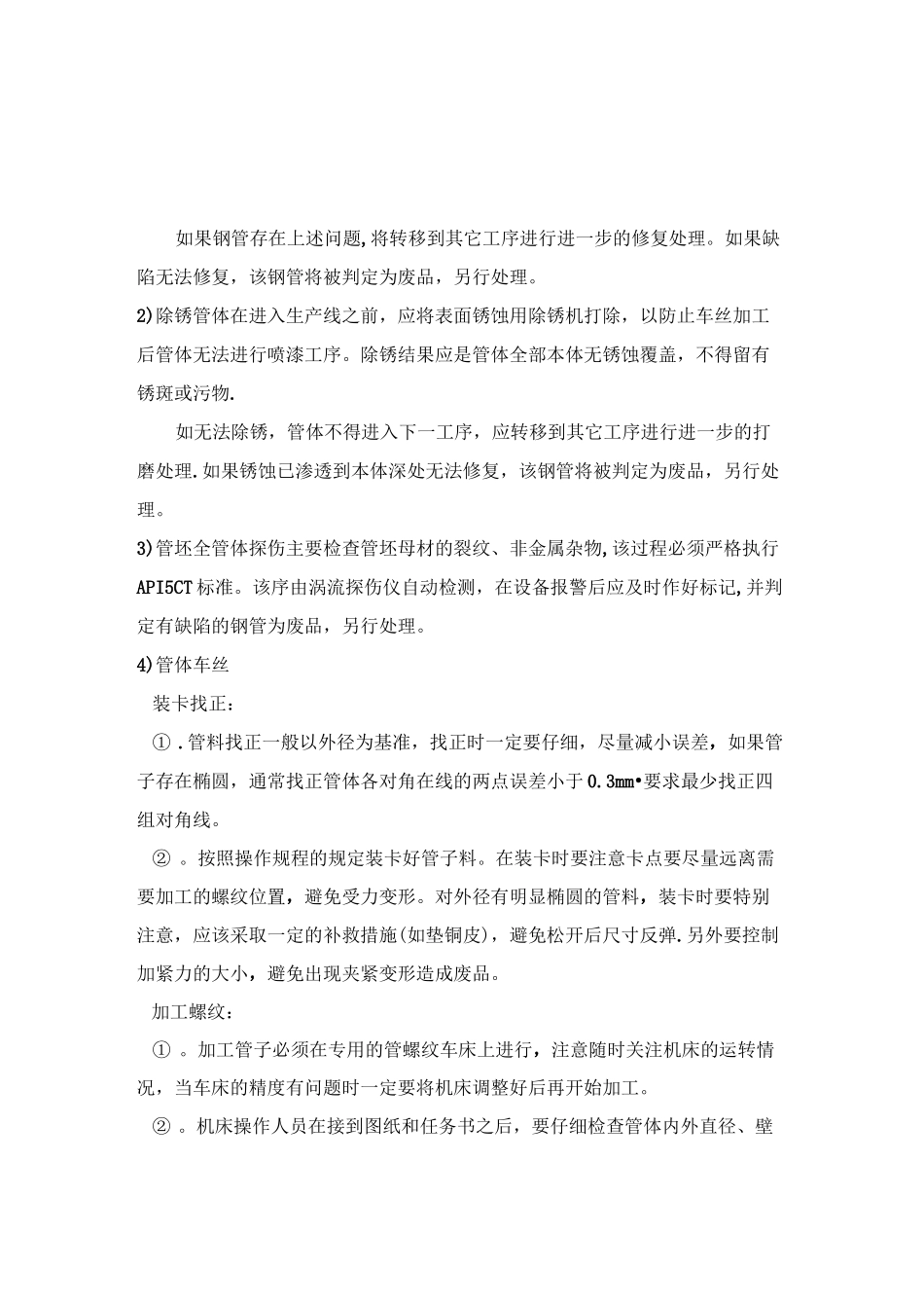 油套管生产工艺及设备简介【精选文档】_第3页