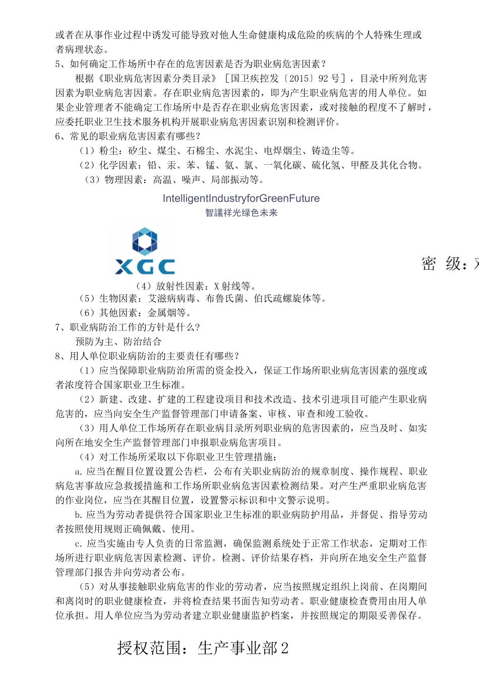 职业病防治知识_第2页