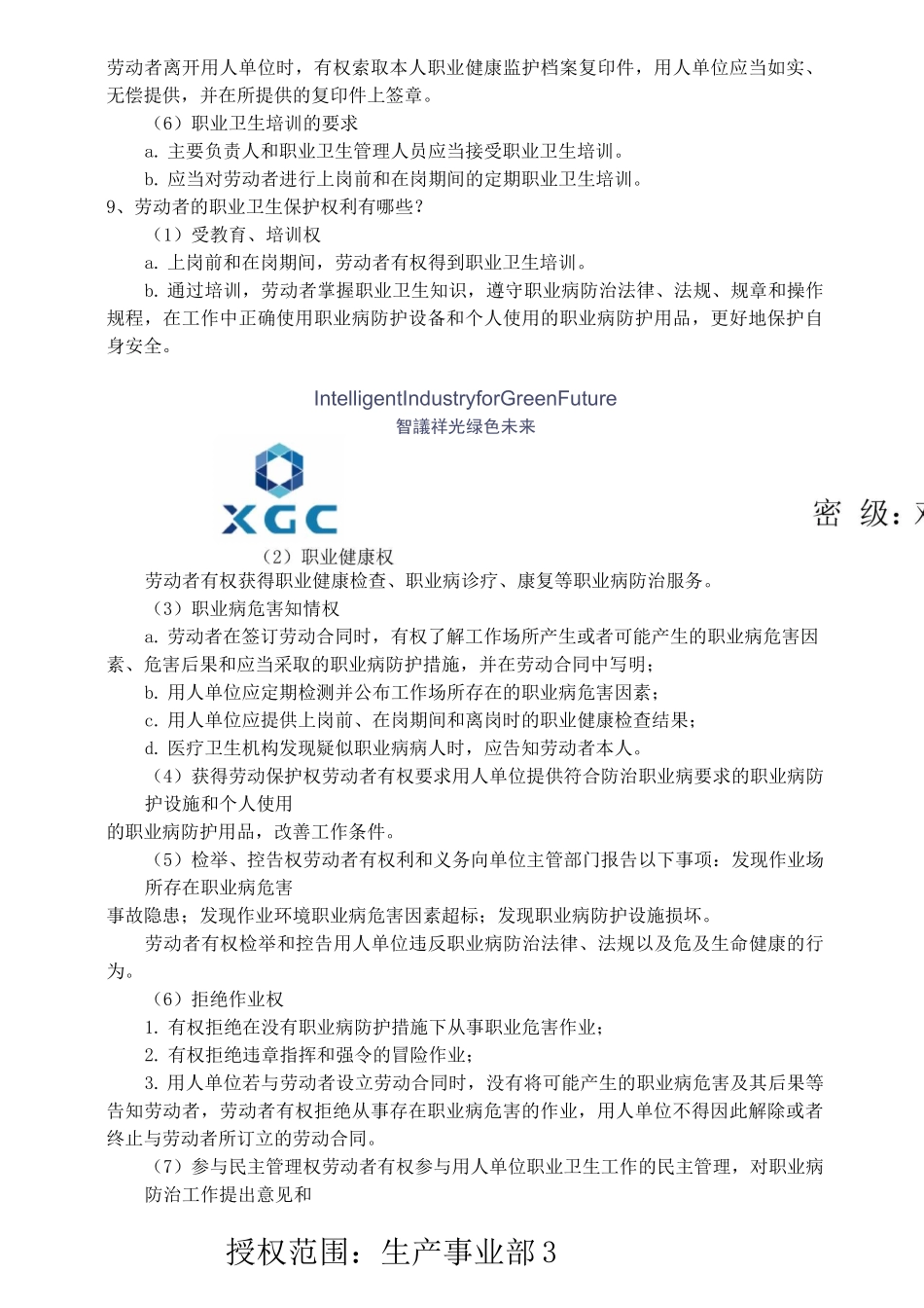 职业病防治知识_第3页