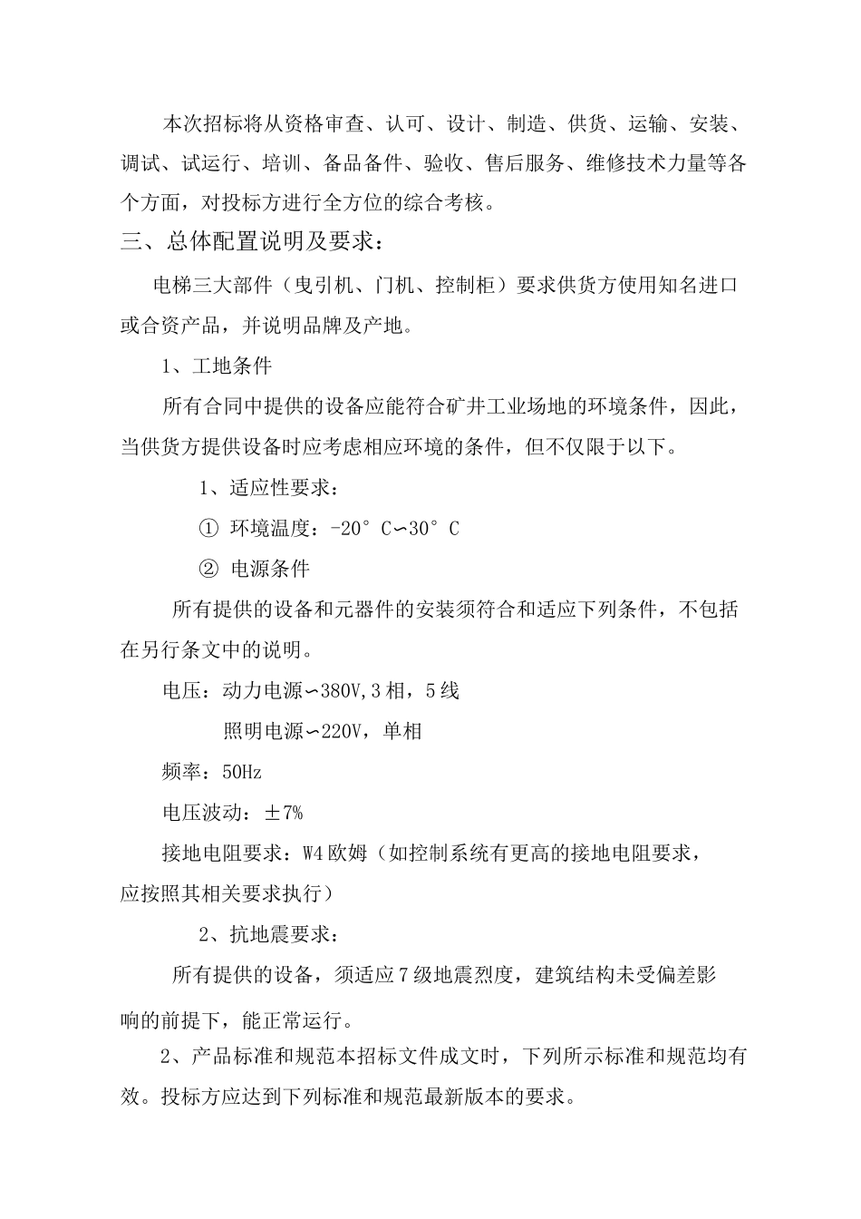 电梯技术规格书_第2页