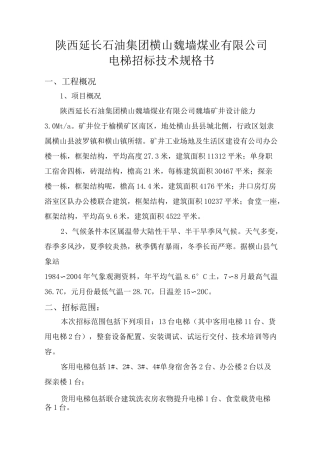 电梯技术规格书