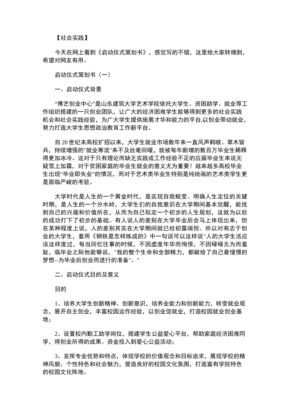启动仪式策划方案｜启动仪式策划书_第1页