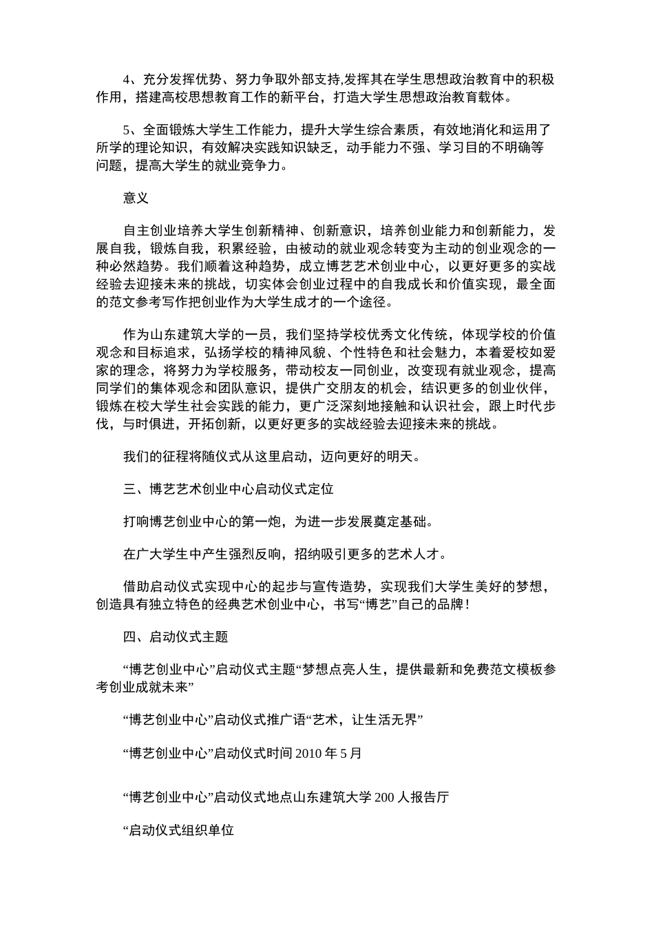 启动仪式策划方案｜启动仪式策划书_第2页