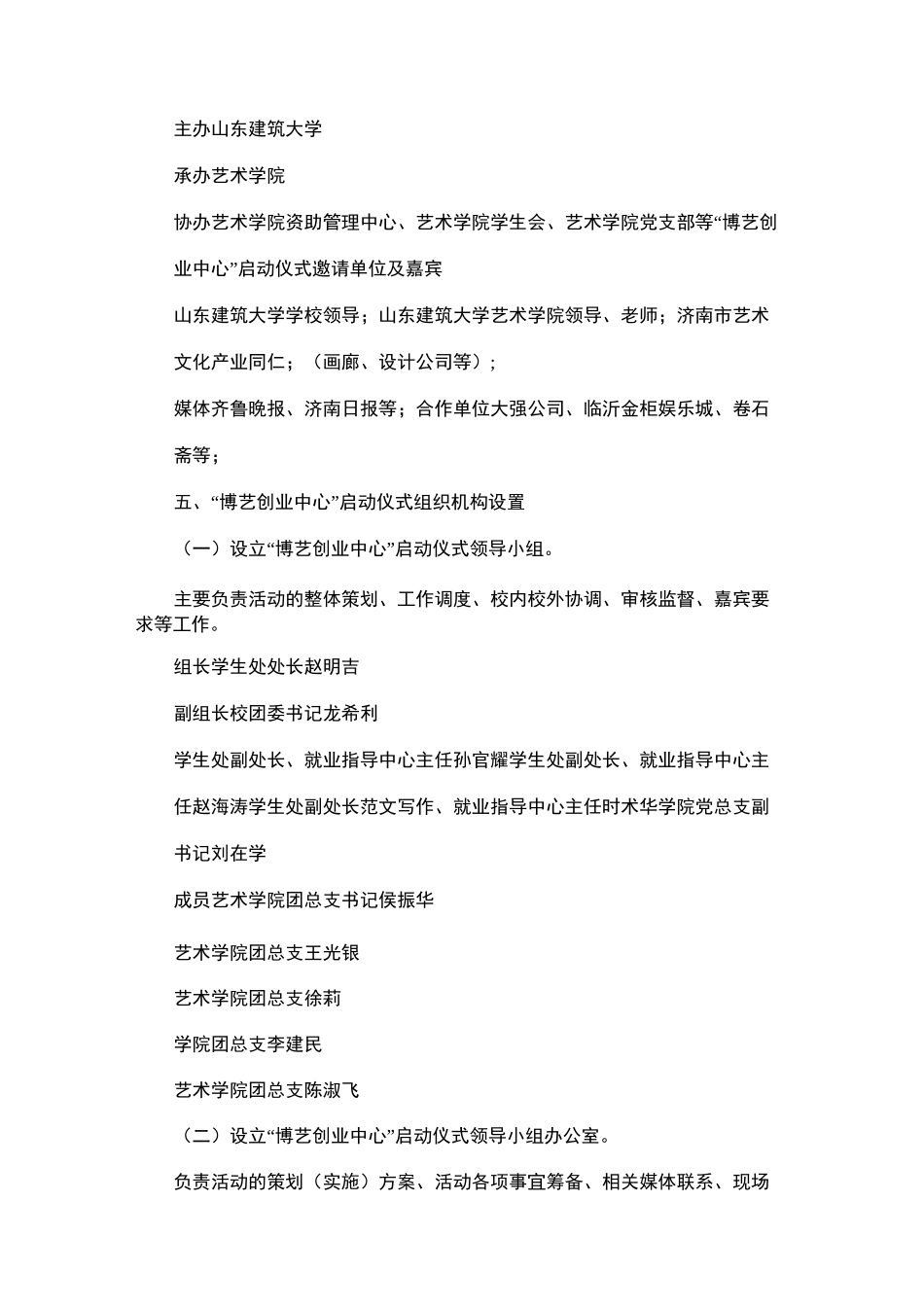 启动仪式策划方案｜启动仪式策划书_第3页