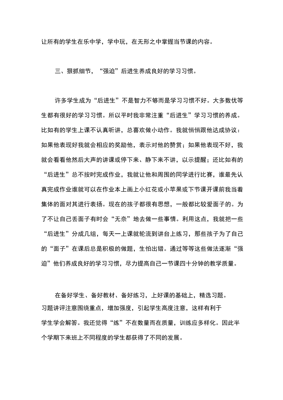 小学数学培优辅差工作总结_第2页