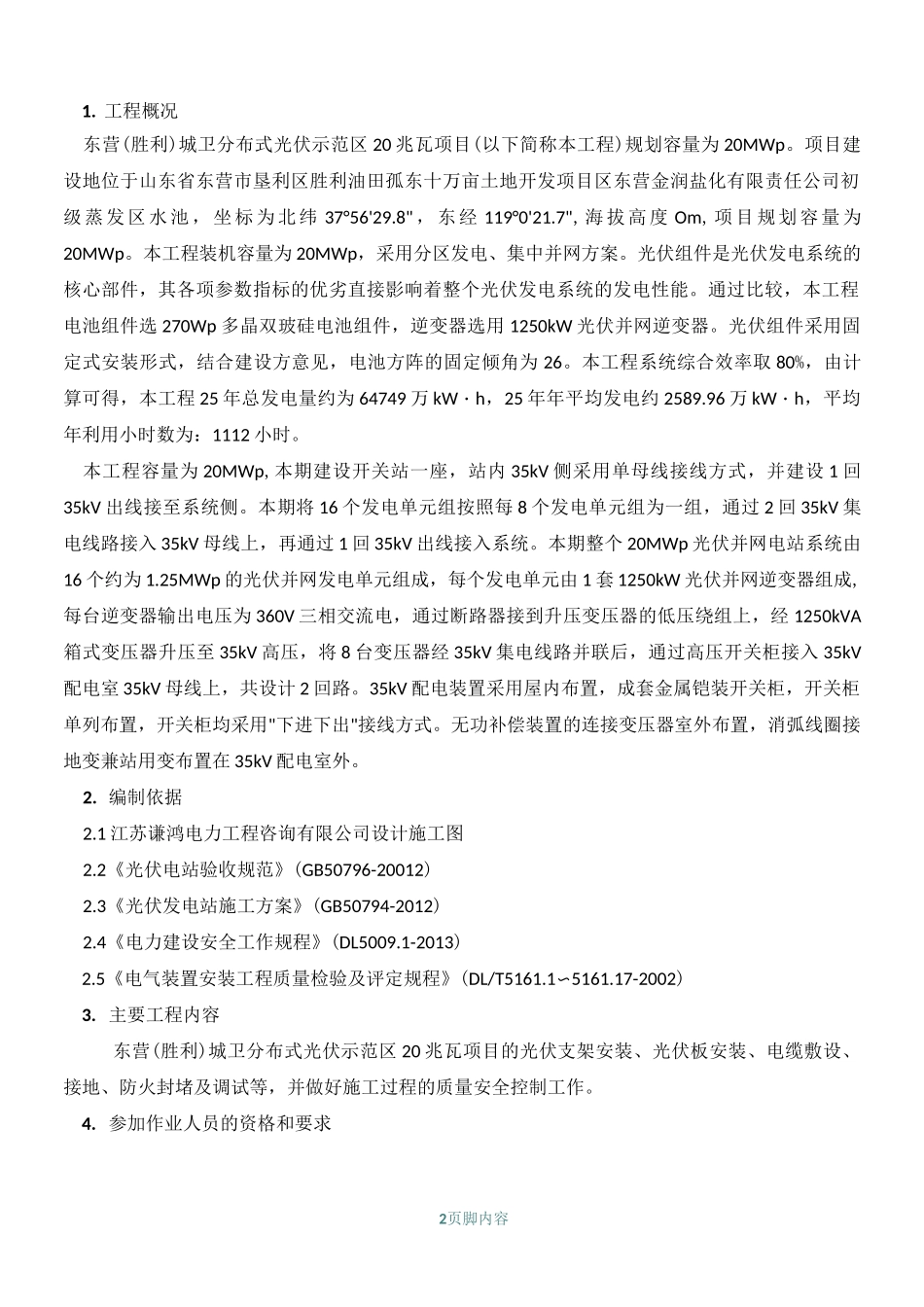 光伏组件安装施工方案_第2页