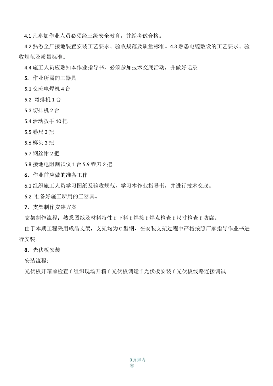 光伏组件安装施工方案_第3页