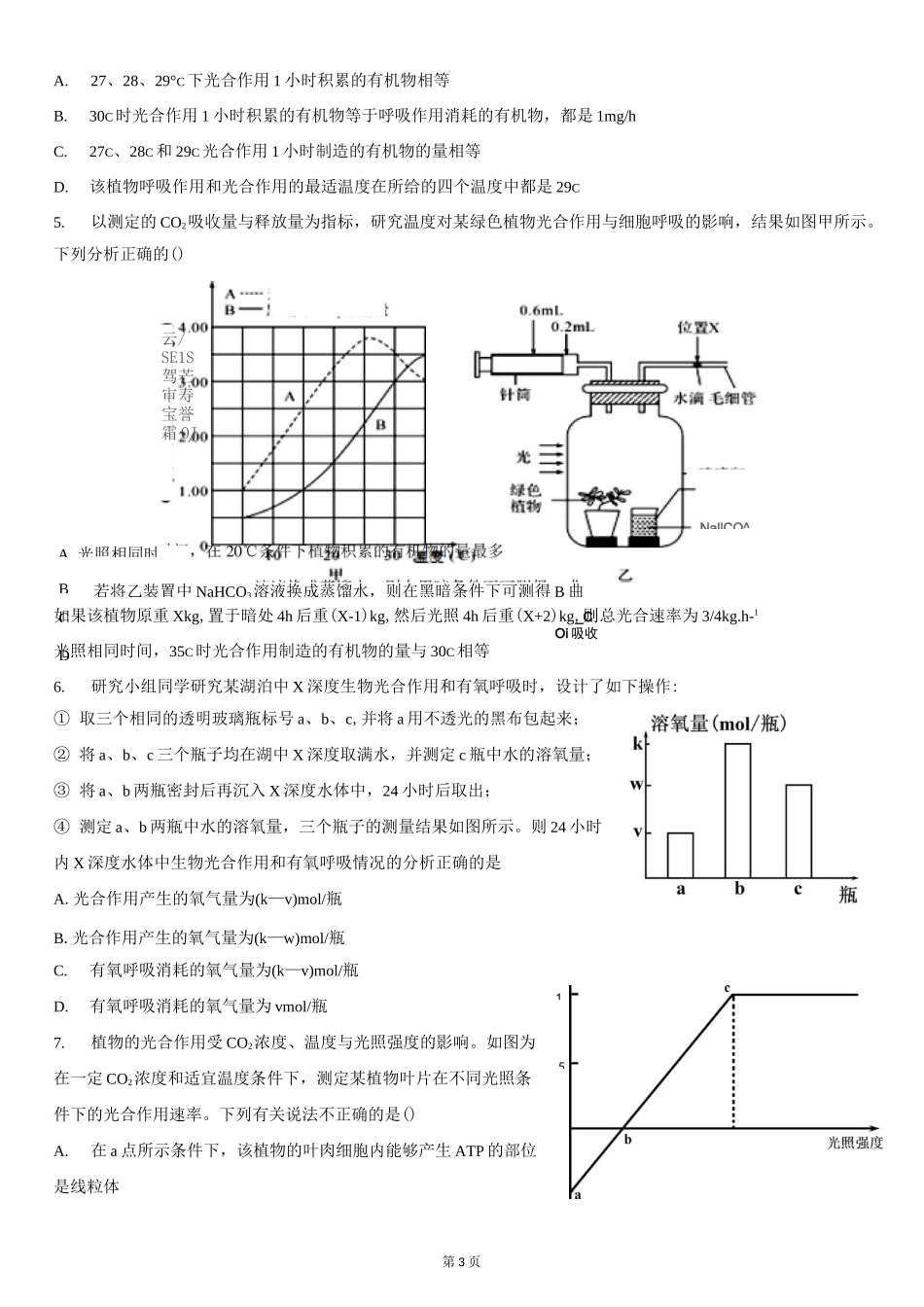 光合作用与呼吸作用的相互关系计算题_第3页