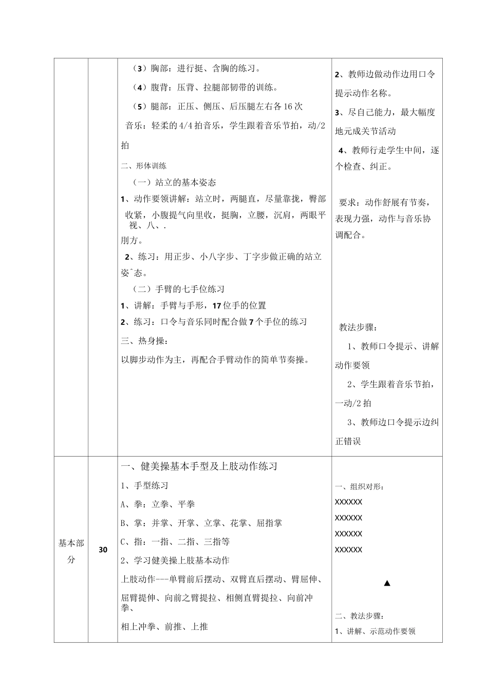 健美操社团教案_第2页