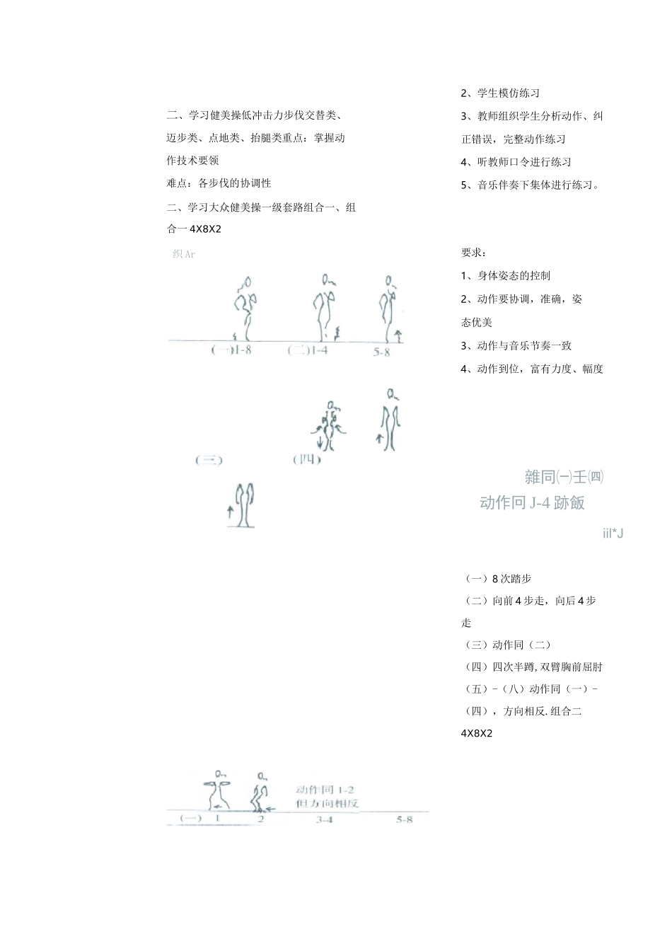 健美操社团教案_第3页