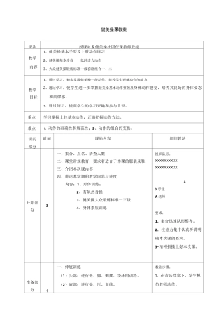 健美操社团教案