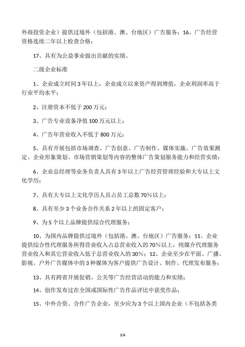 广告公司资质_第2页