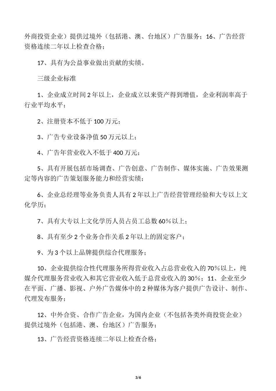 广告公司资质_第3页