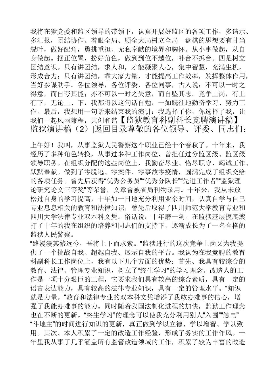 监狱人民警察演讲稿监狱演讲稿3篇_第2页