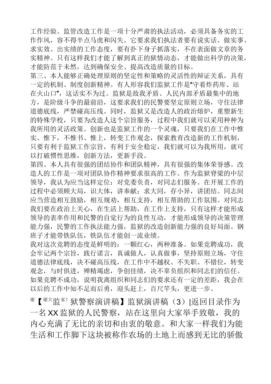 监狱人民警察演讲稿监狱演讲稿3篇_第3页