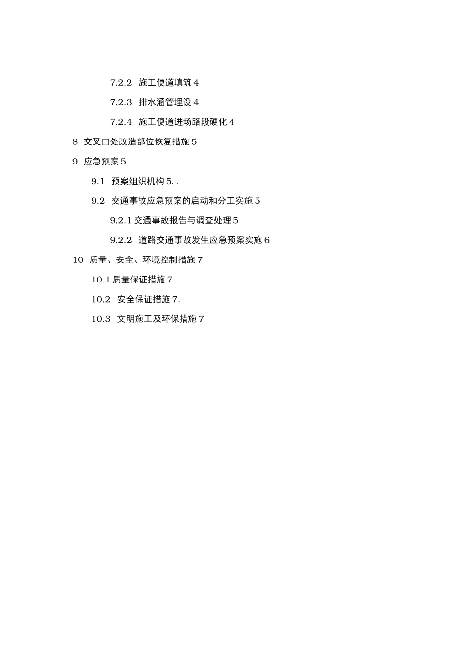 涉路工程交叉路口工程施工组织设计方案_副本_第2页
