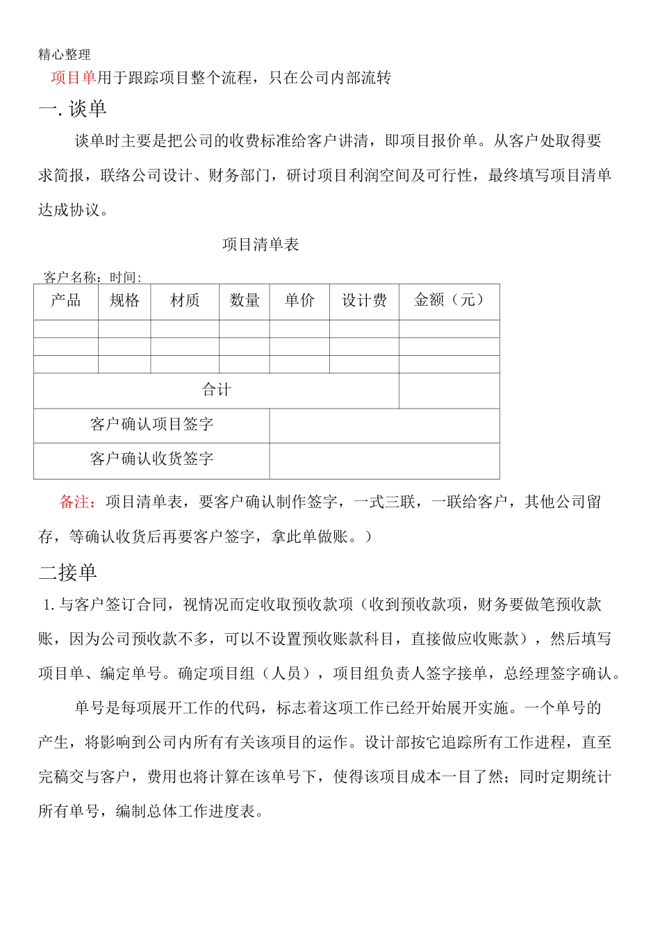 广告公司项目操作规范_第2页
