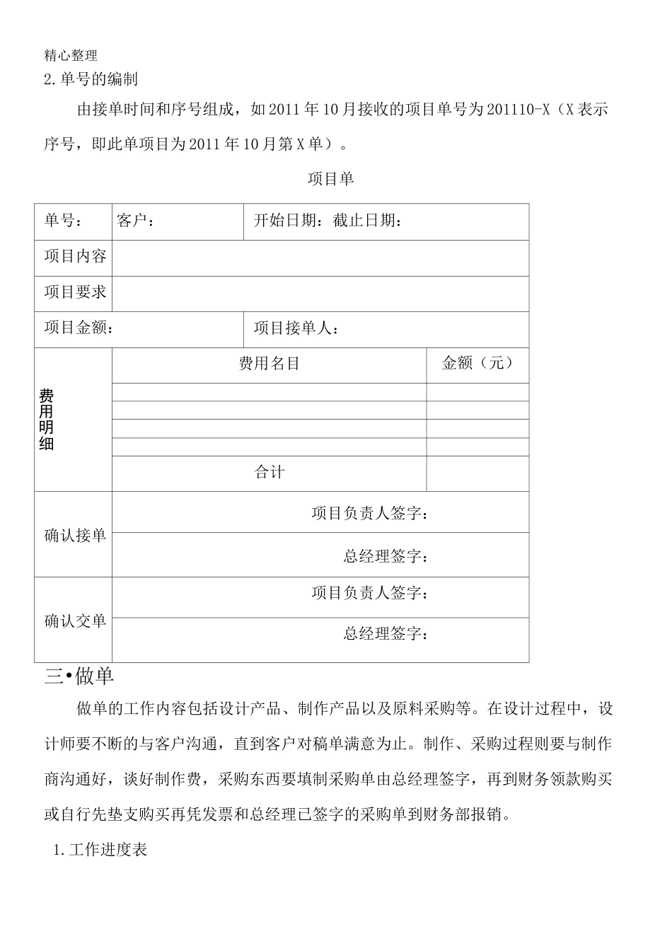 广告公司项目操作规范_第3页