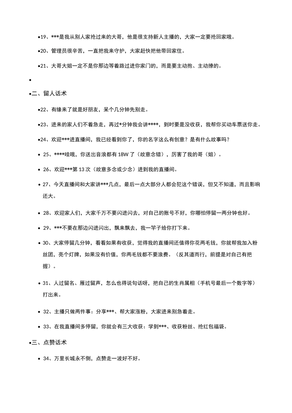 各种直播间话术大全_第2页