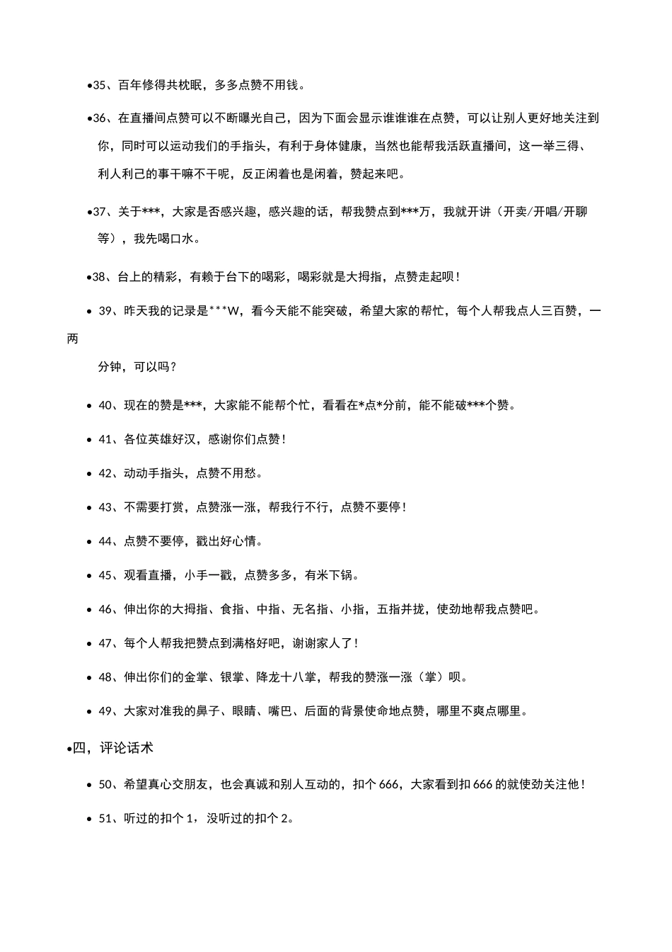 各种直播间话术大全_第3页