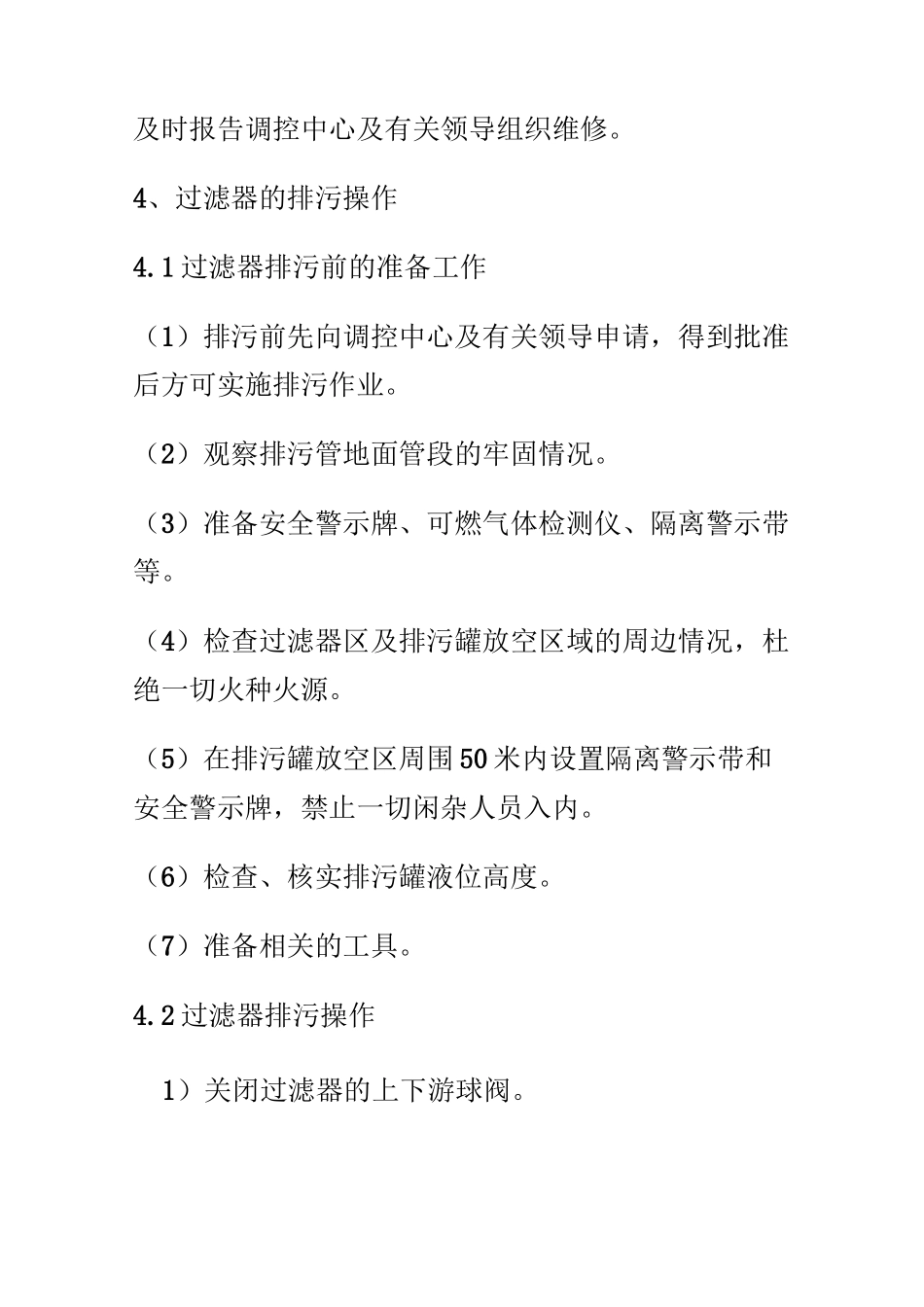 燃气过滤器操作规程_第3页