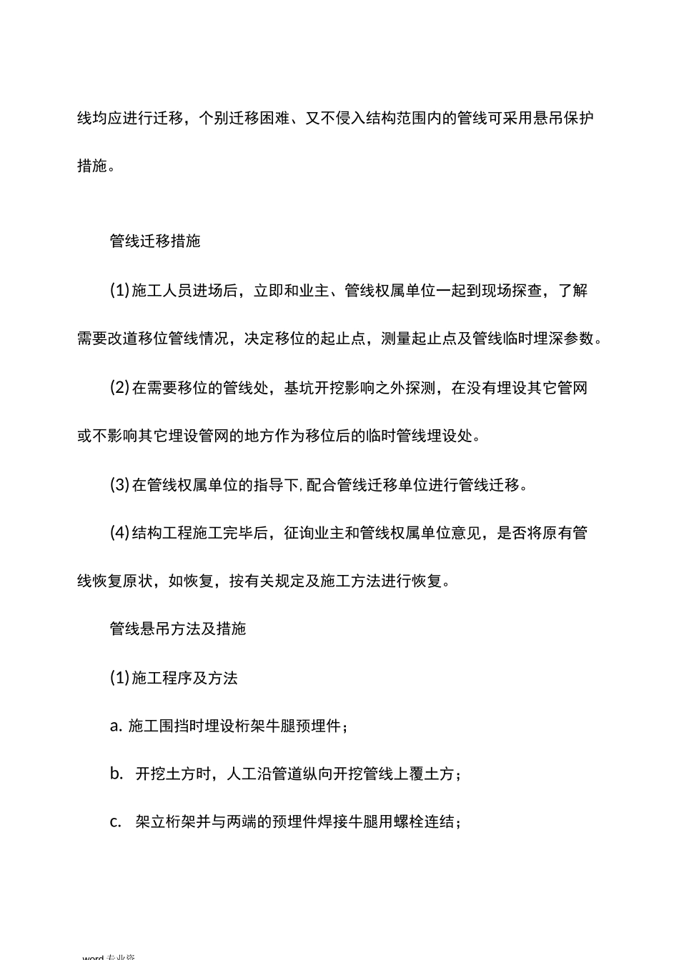 施工组织设计的针对性完整性_第2页