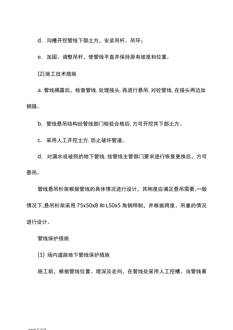 施工组织设计的针对性完整性_第3页