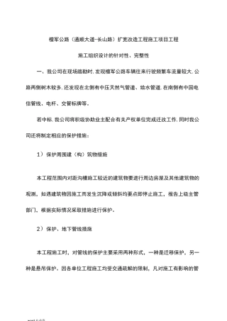 施工组织设计的针对性完整性