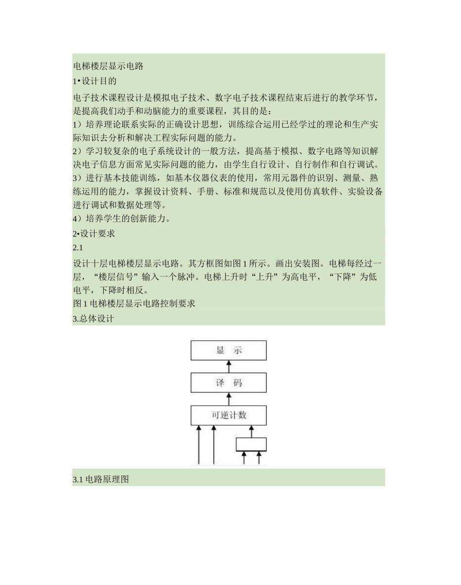 电梯楼层显示课设._第1页