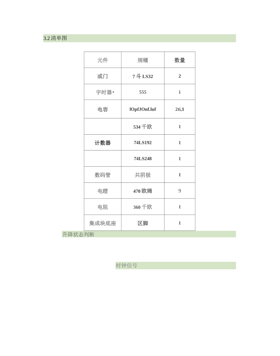 电梯楼层显示课设._第3页