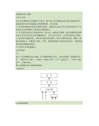 电梯楼层显示课设.