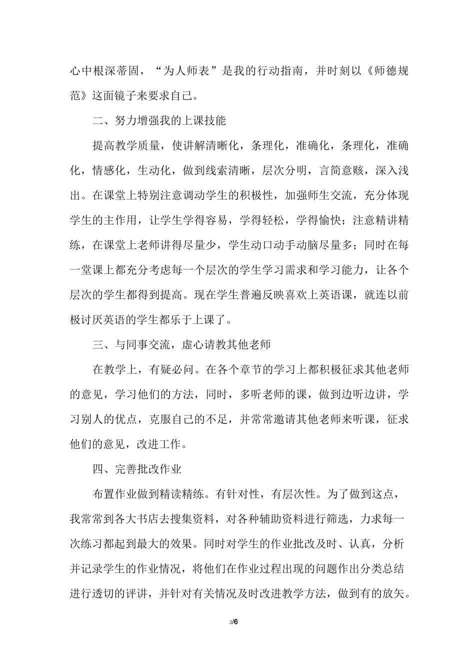 中级职称教师专业技术工作总结_第2页