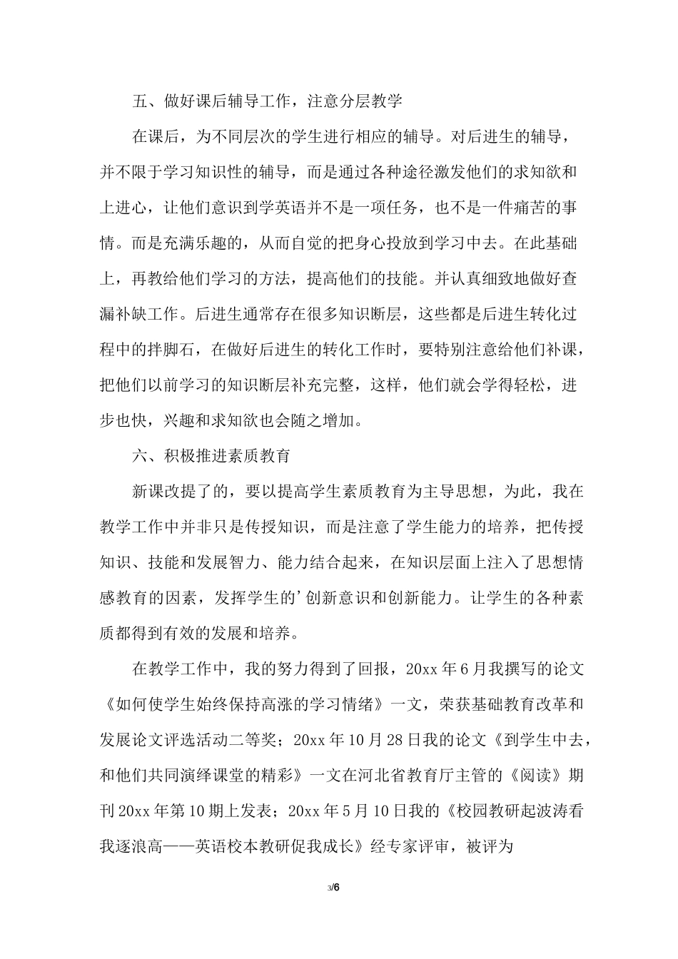 中级职称教师专业技术工作总结_第3页