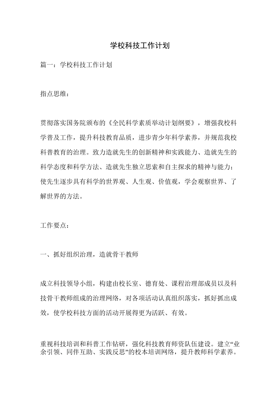 学校科技工作计划_第1页