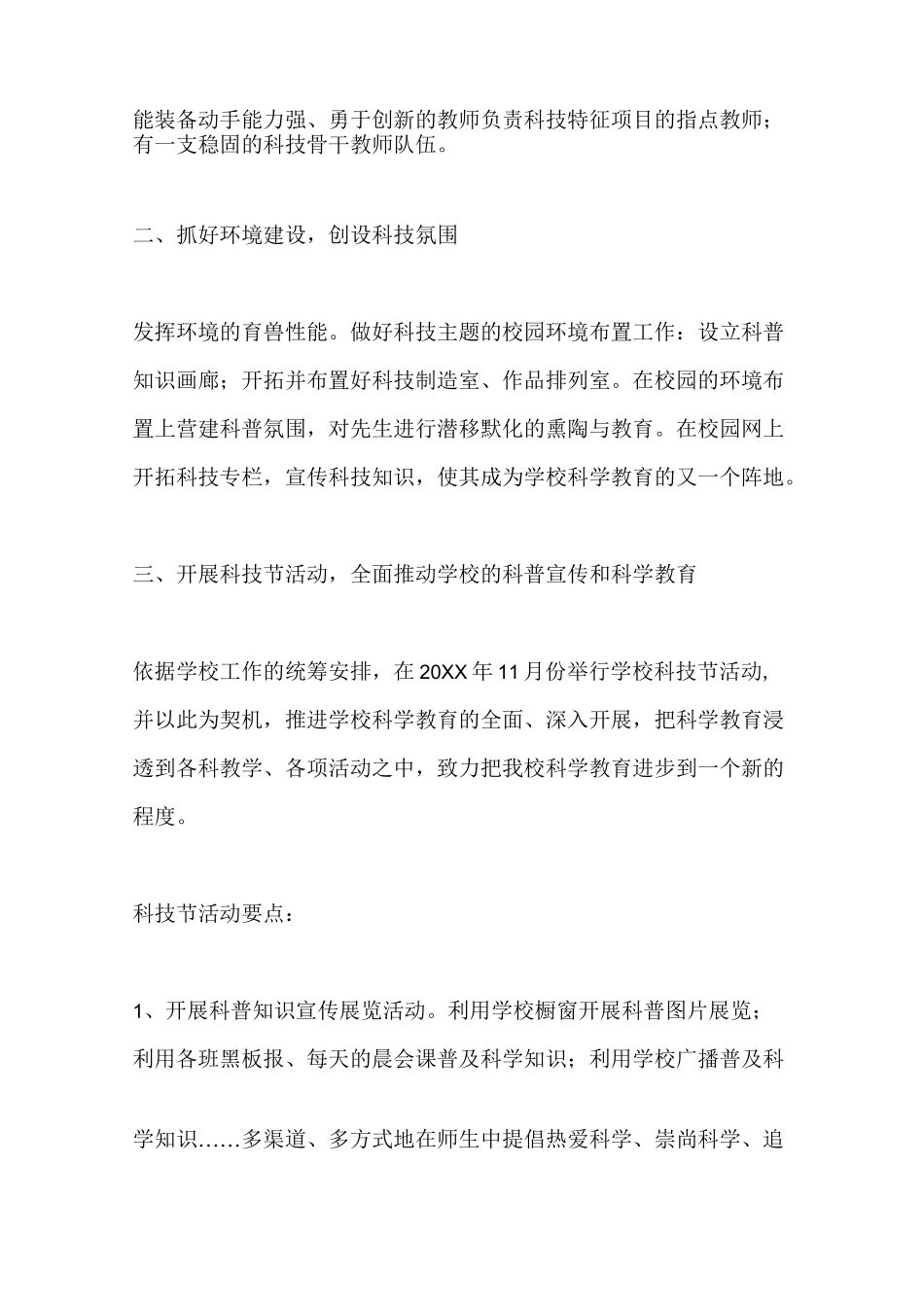 学校科技工作计划_第2页