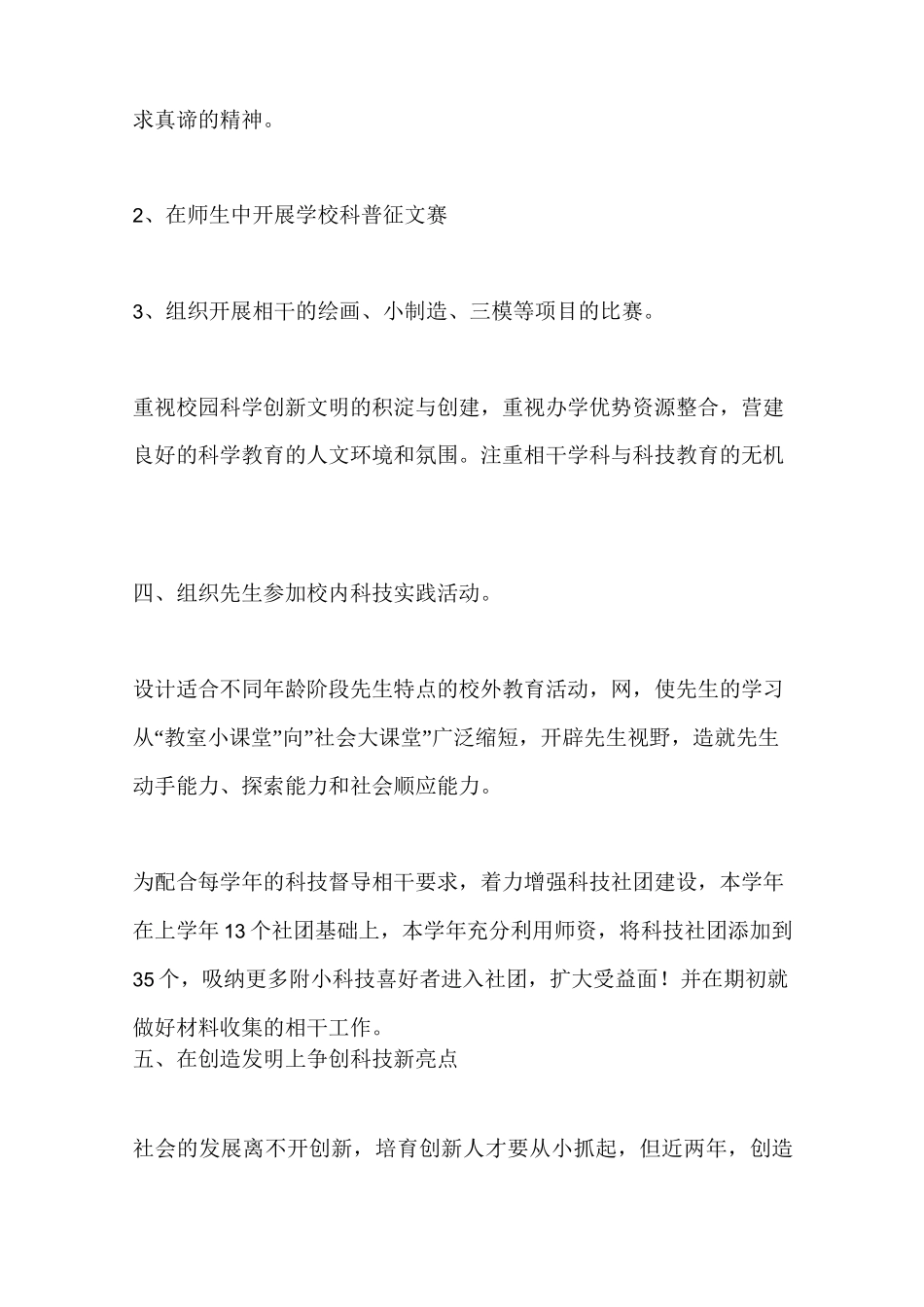 学校科技工作计划_第3页