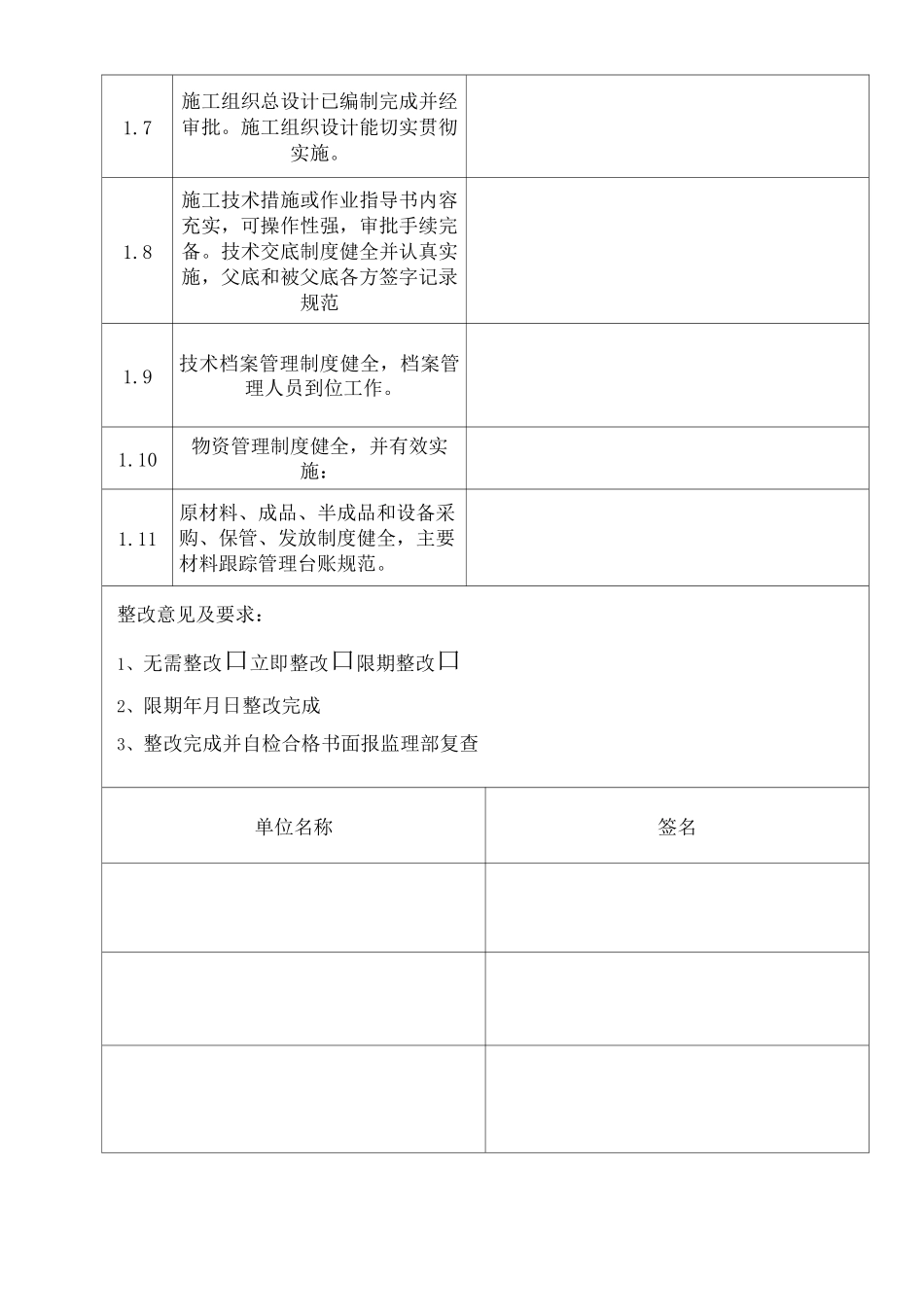 水利质量检查表_第2页